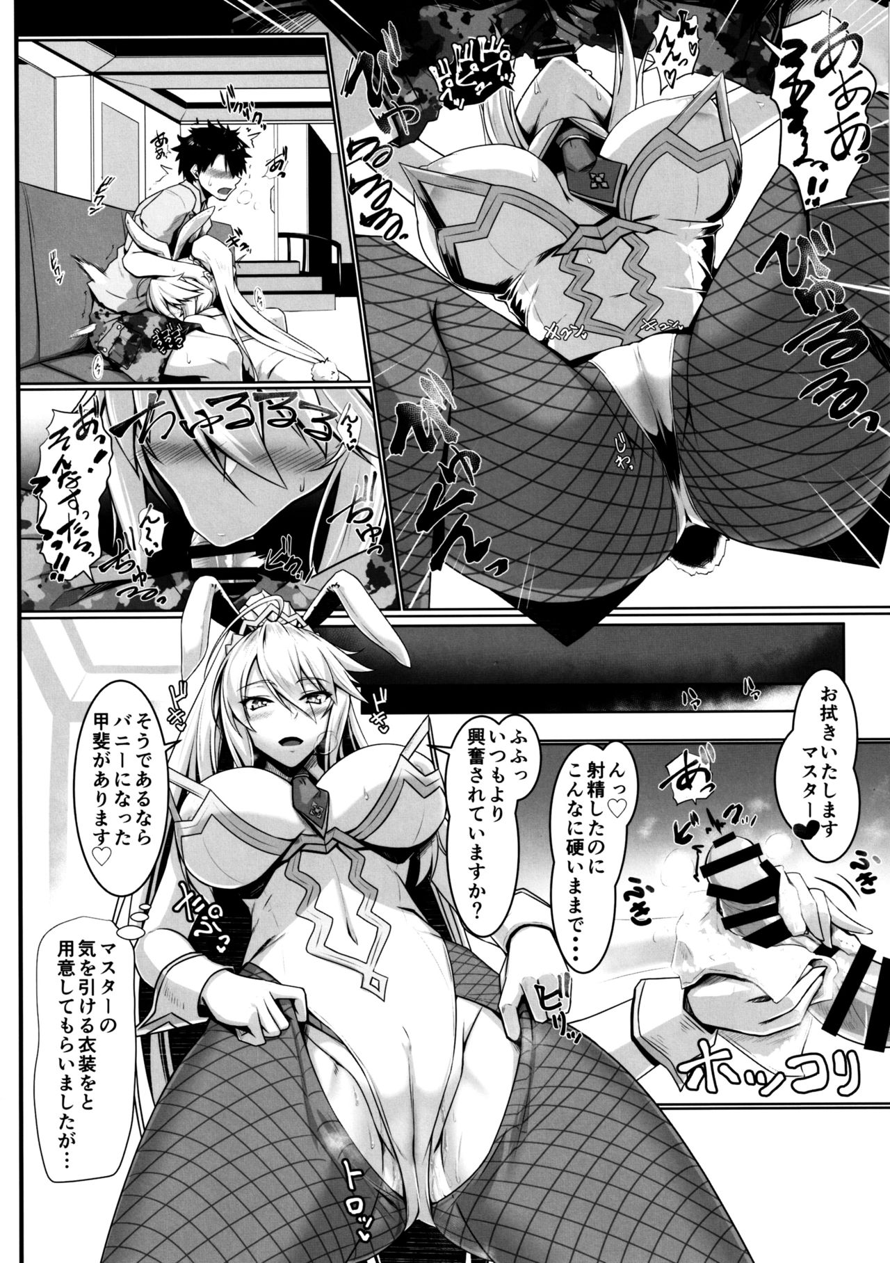 ToroToro BaniBani page 7 full