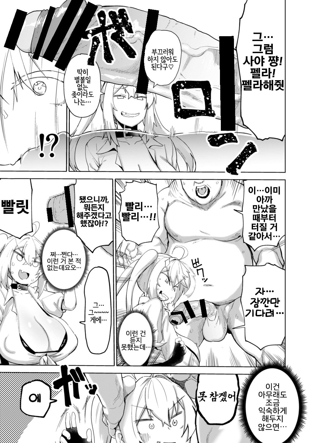 Bakunyuu Gal to Mechakucha Pakoru Goudou!!! | 폭유 갸루랑 엄청나게 떡치는 합동!! page 5 full
