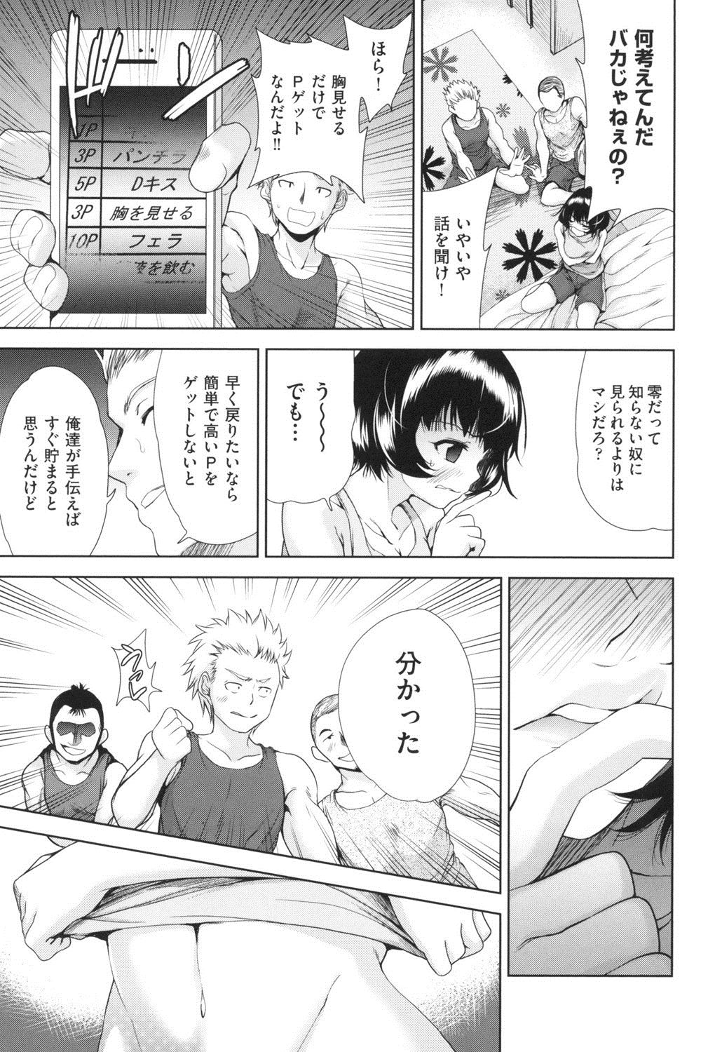 Nyotaika Shitara Kuzuotoko no Omocha ni Saremashita page 12 full