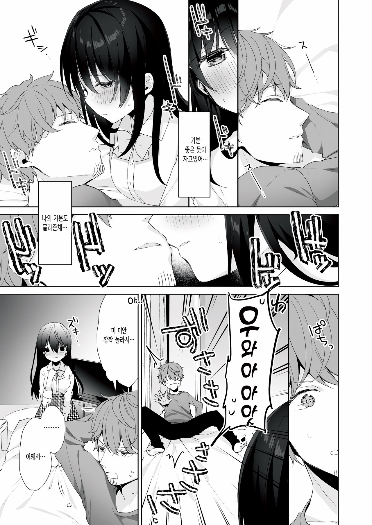 12-sai Sa no Himitsu Renai 3 | 12살 차이의 비밀 연애 3 page 12 full