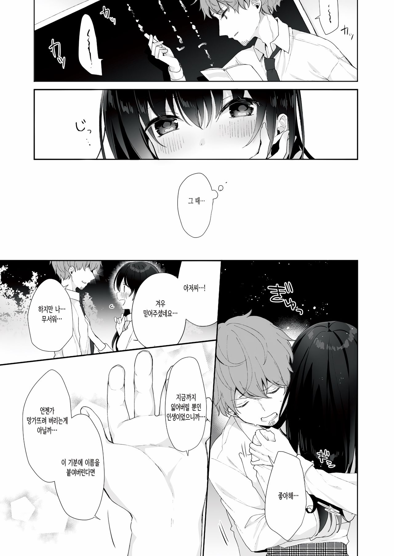 12-sai Sa no Himitsu Renai 3 | 12살 차이의 비밀 연애 3 page 2 full