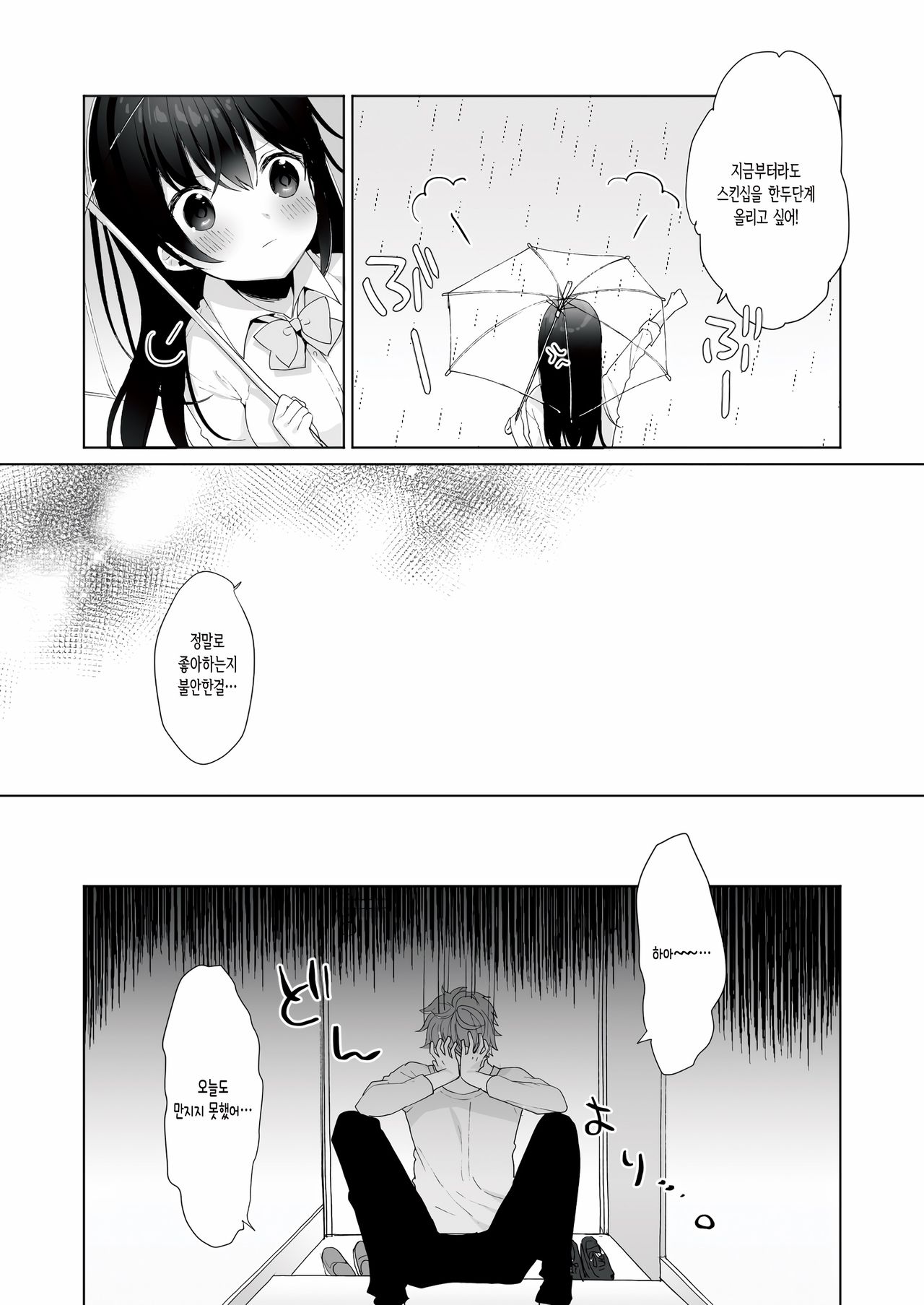 12-sai Sa no Himitsu Renai 3 | 12살 차이의 비밀 연애 3 page 6 full