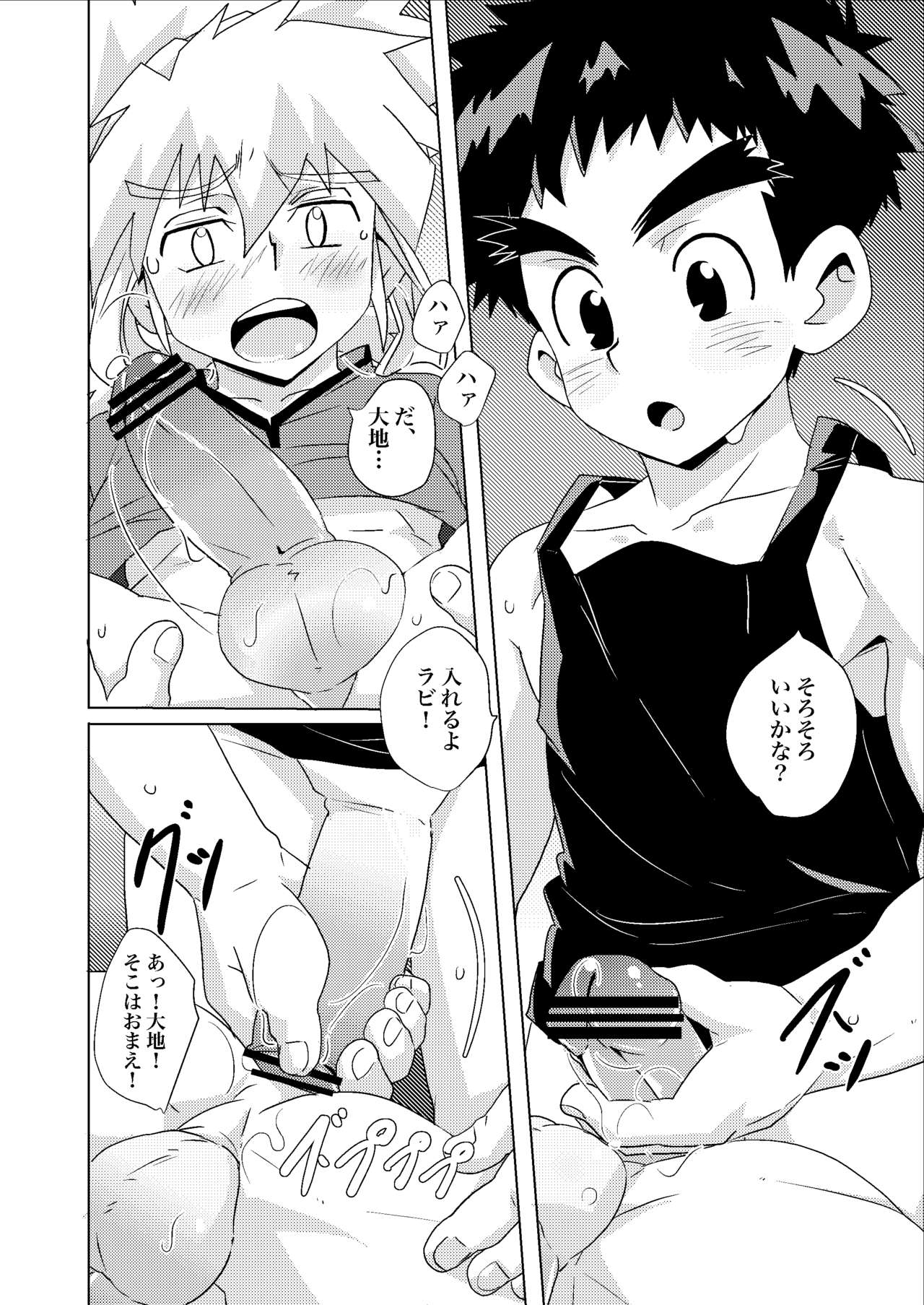 Tsuki no Yakusoku page 12 full