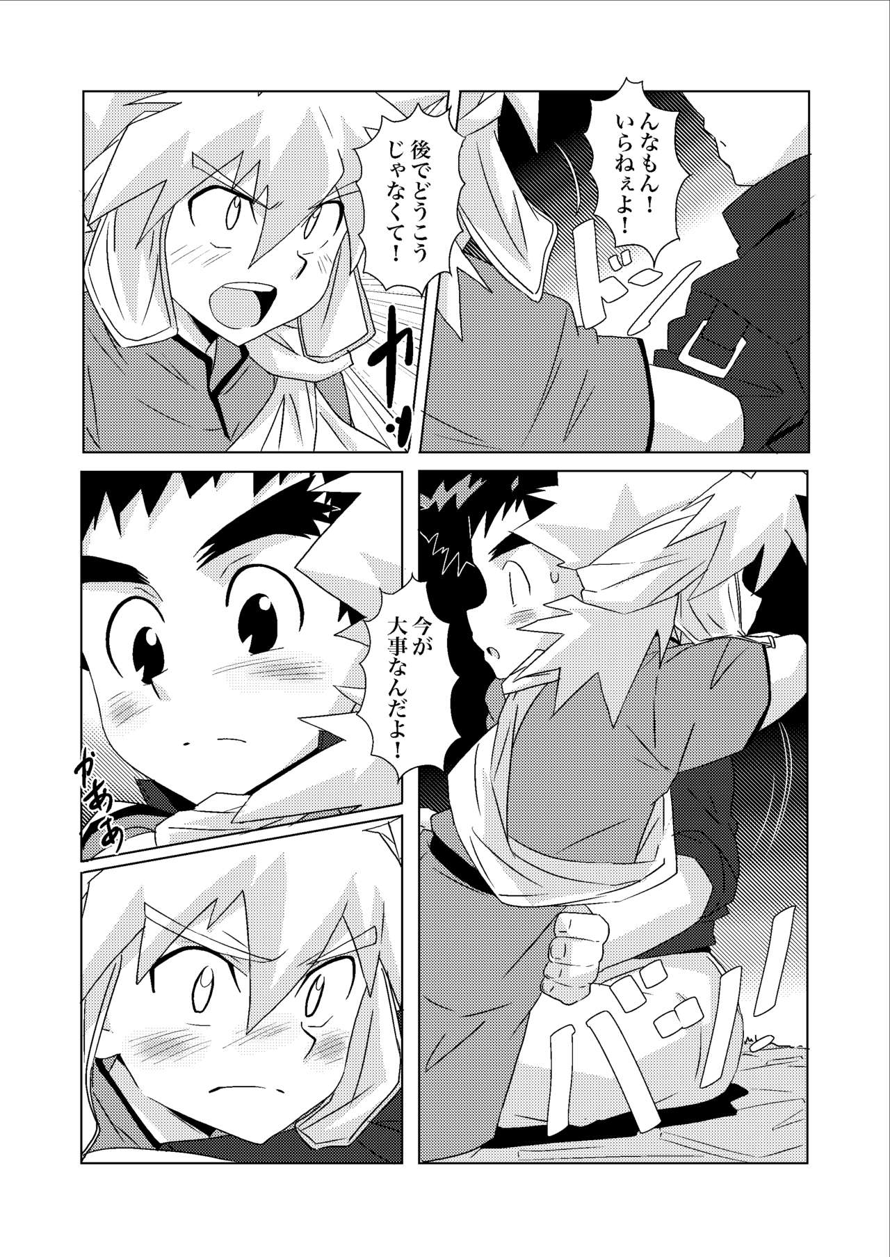 Tsuki no Yakusoku page 7 full