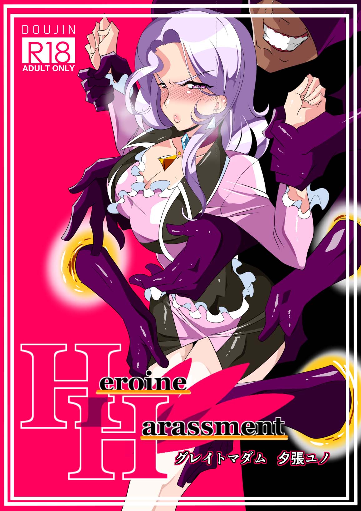 Heroine Harassment Great Madame Yuubari Yuno page 1 full