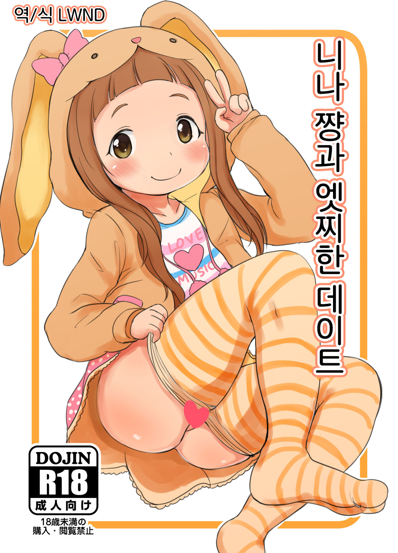 Nina-chan to Ecchi na Date | 니나쨩과 엣찌한 데이트 page 1 full