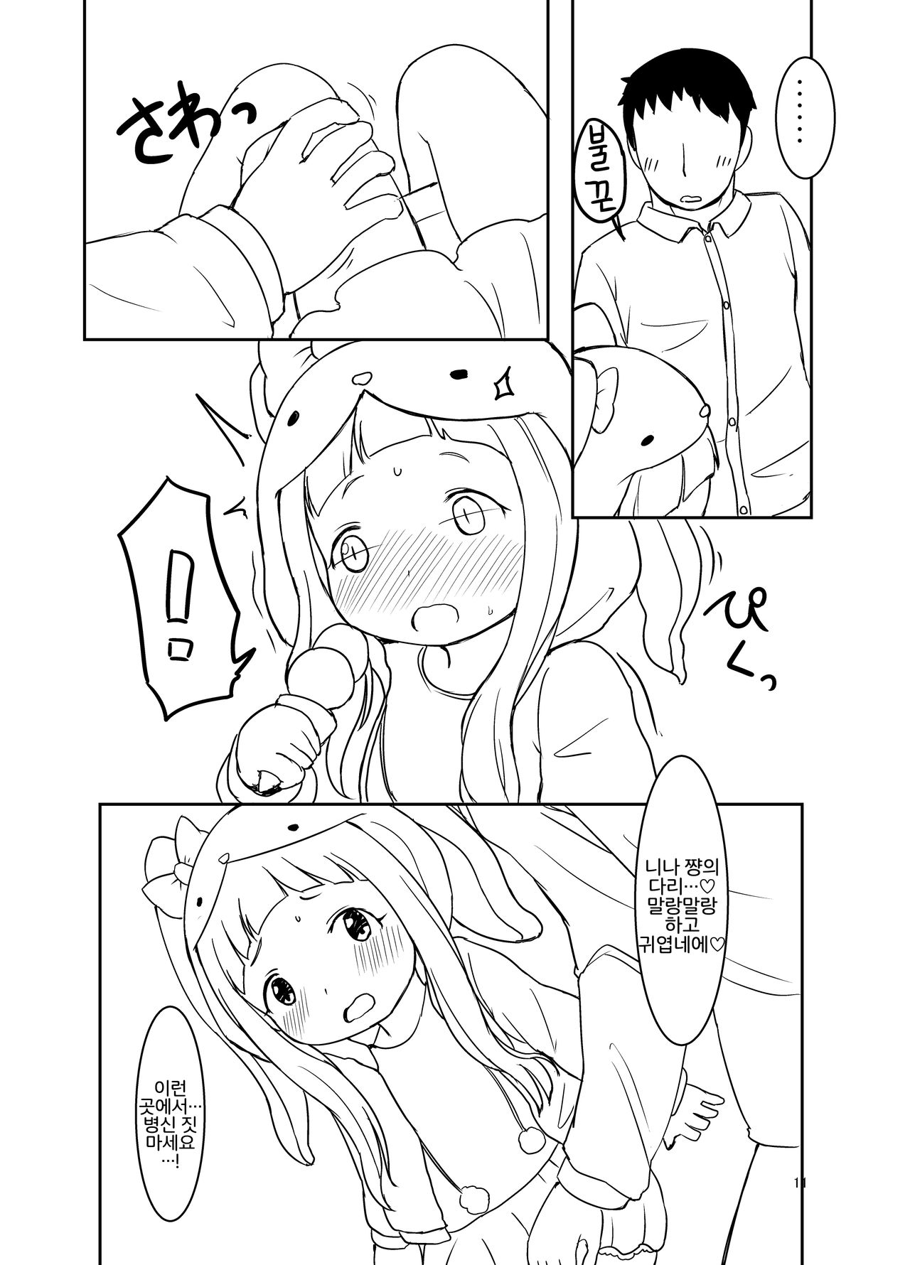 Nina-chan to Ecchi na Date | 니나쨩과 엣찌한 데이트 page 10 full