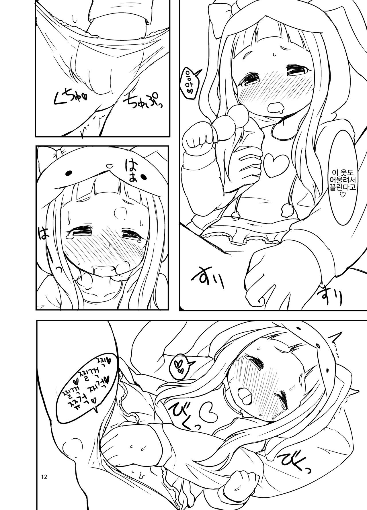 Nina-chan to Ecchi na Date | 니나쨩과 엣찌한 데이트 page 11 full
