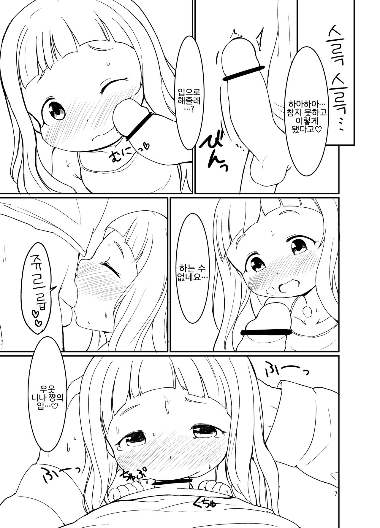 Nina-chan to Ecchi na Date | 니나쨩과 엣찌한 데이트 page 6 full