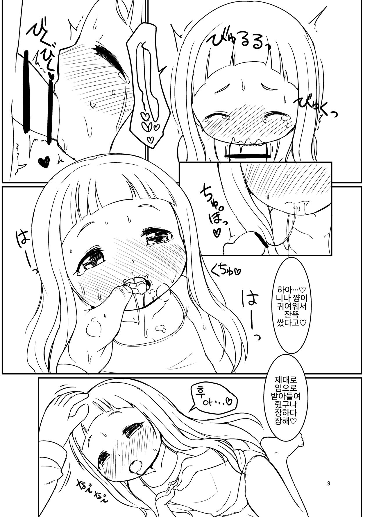Nina-chan to Ecchi na Date | 니나쨩과 엣찌한 데이트 page 8 full