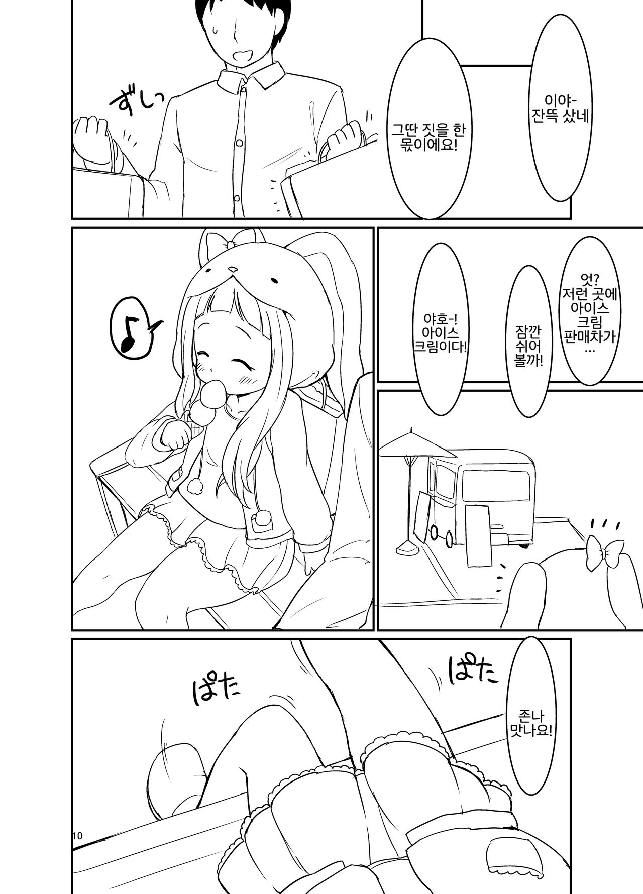 Nina-chan to Ecchi na Date | 니나쨩과 엣찌한 데이트 page 9 full