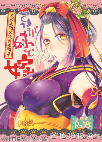 [HoneyCheese (Moegi)] たろじろ♀ (Touken Ranbu) [Digital] cover