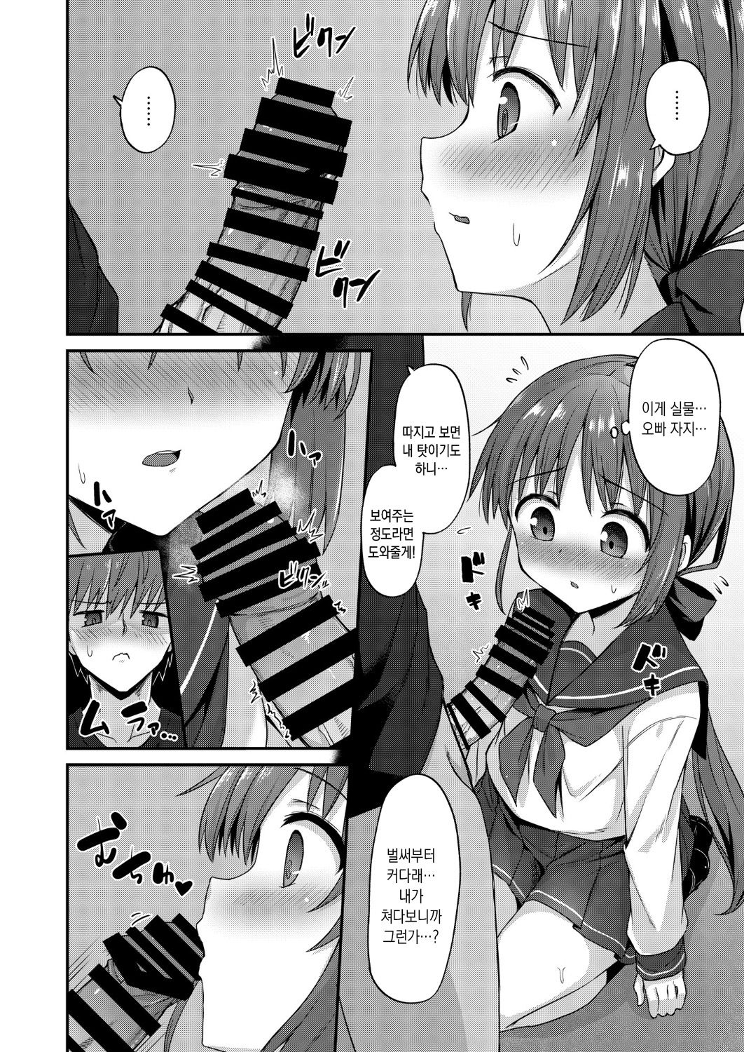 Doujin Kyoudai II. Hajime Kyoudai no Baai | 동인남매 II. 하지메 남매의 경우 page 11 full