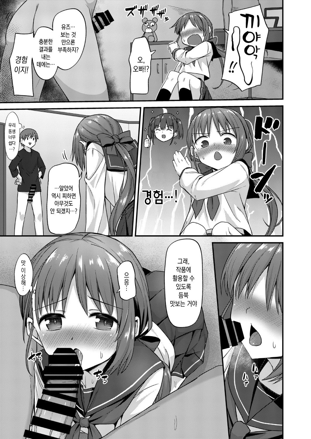 Doujin Kyoudai II. Hajime Kyoudai no Baai | 동인남매 II. 하지메 남매의 경우 page 12 full