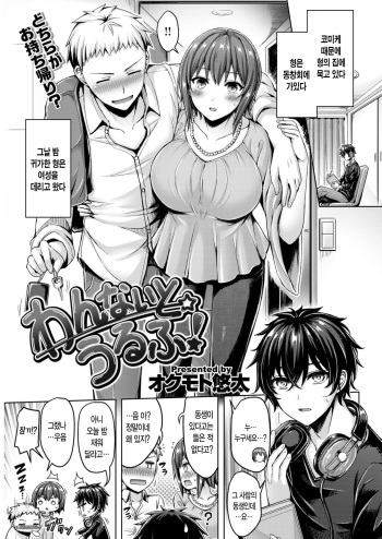 [Okumoto Yuuta] One-Night Wolf! | 원나잇 울프! (COMIC Kairakuten BEAST 2019-03) [Korean] [Digital] cover