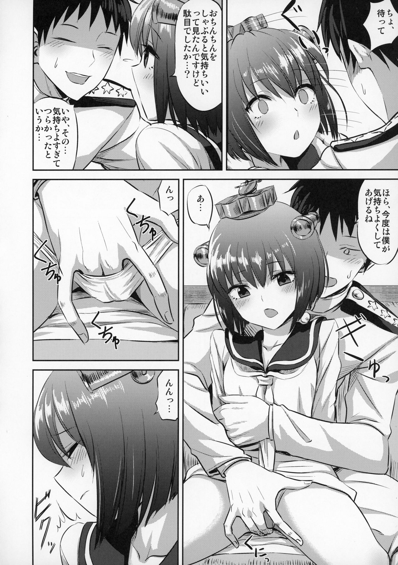 Yukikaze no Otona Kinenbi page 11 full