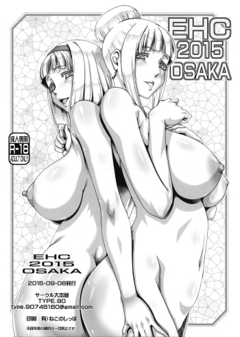 (CT26) [Daihonei (TYPE.90)] EHC 2015 OSAKA (Shimoneta to Iu Gainen ga Sonzai Shinai Taikutsu na Sekai)  [Russian] [Илион] cover