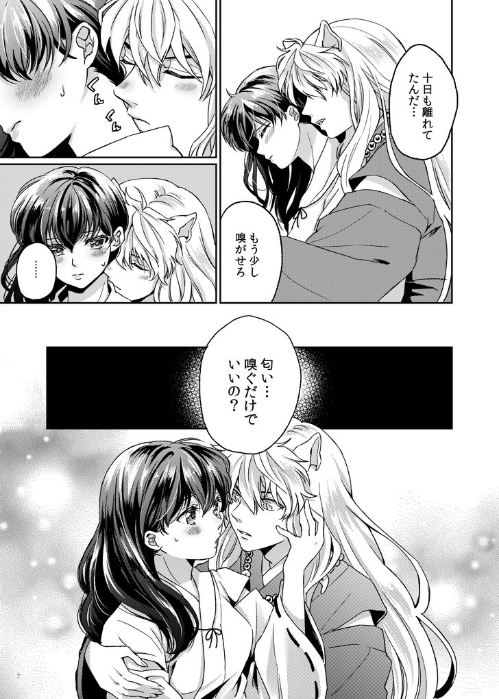 Amaaaaaaaaai OtsukiAi page 4 full