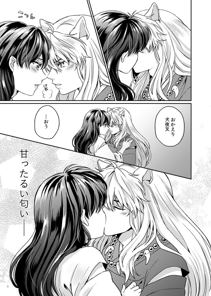 Amaaaaaaaaai OtsukiAi page 6 full