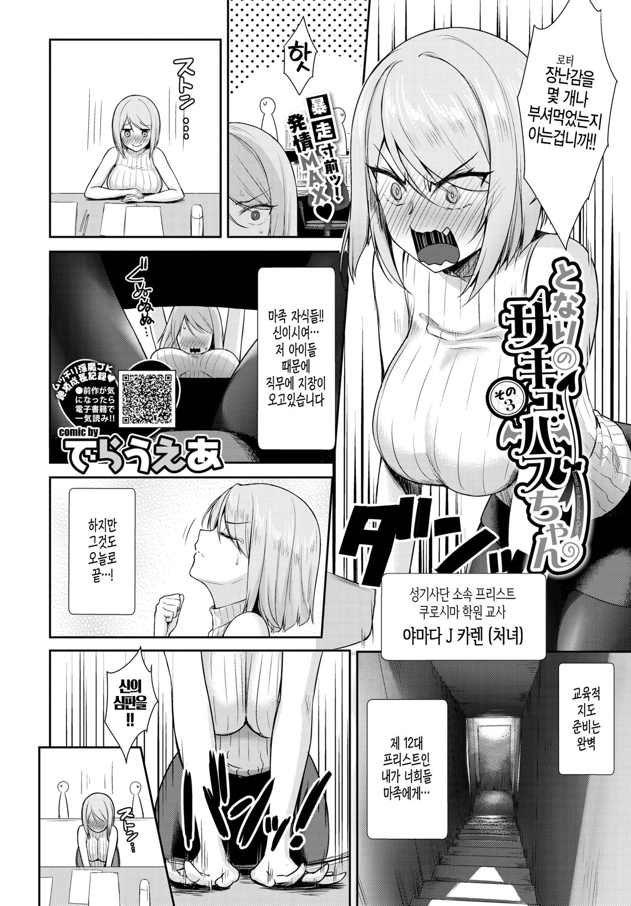 Tonari no Succubus-chan Sono 3 page 2 full