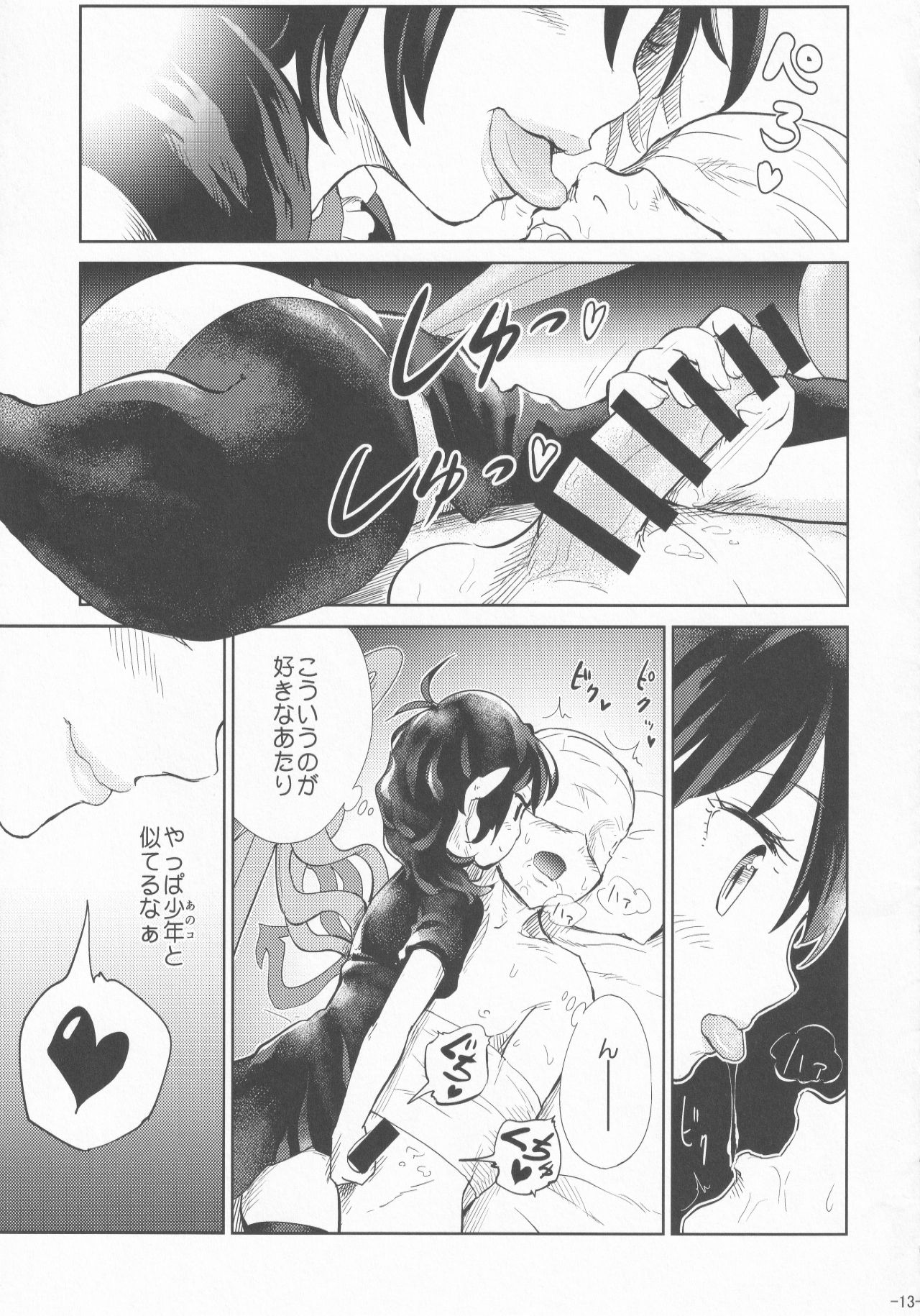 Touhou Chakui Sakusei Goudou page 12 full