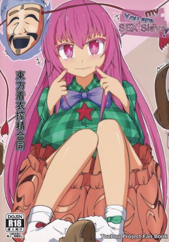[Gotakichi's Entitled 2-base hit! (Various)] Touhou Chakui Sakusei Goudou (Touhou Project) cover