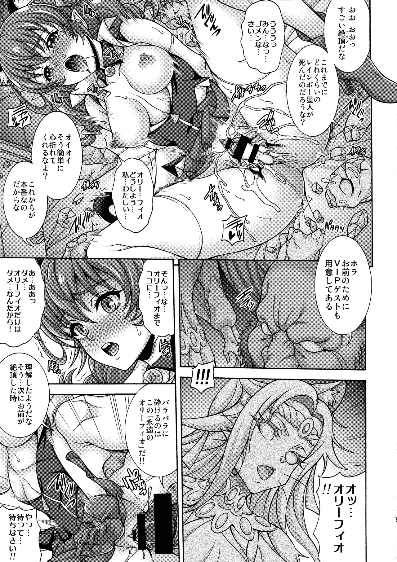 Harameite Ginga page 11 full