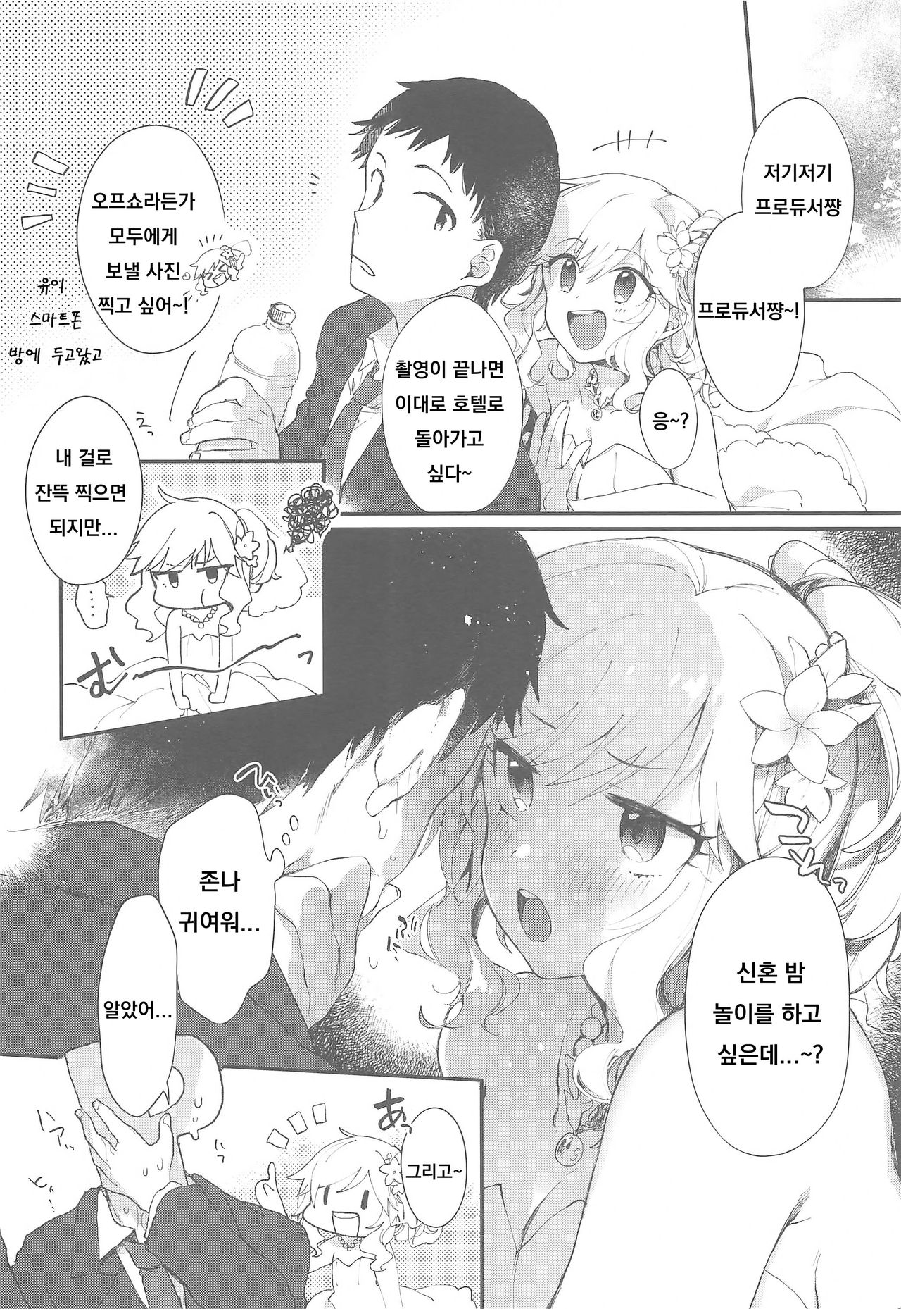 Yui to Shiawase Shoya Gokko! page 4 full