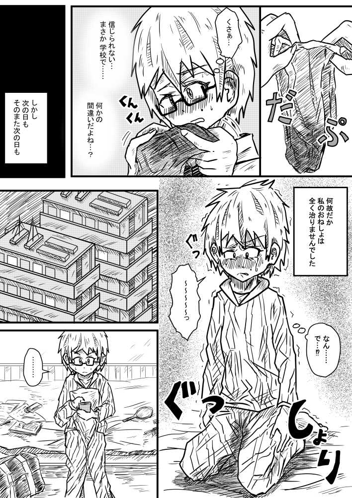 Sosou Biyori page 12 full