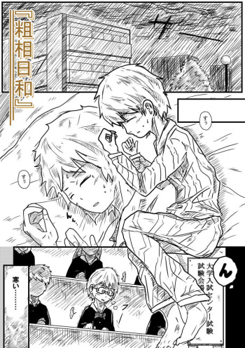 [Kisetsu No Tawamure] Sosou Biyori cover