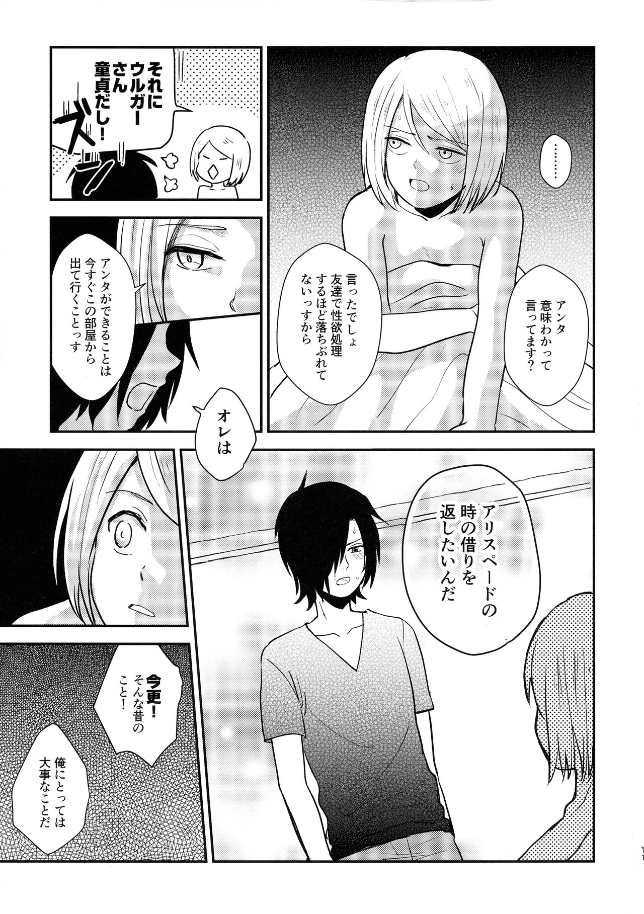 Jouyoku Gradation page 11 full