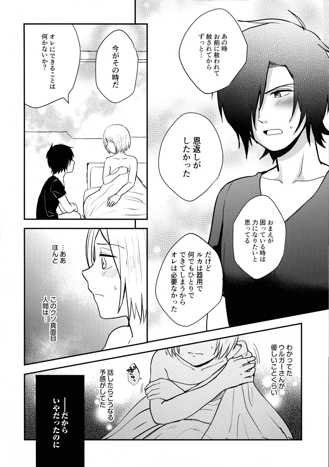 Jouyoku Gradation page 12 full