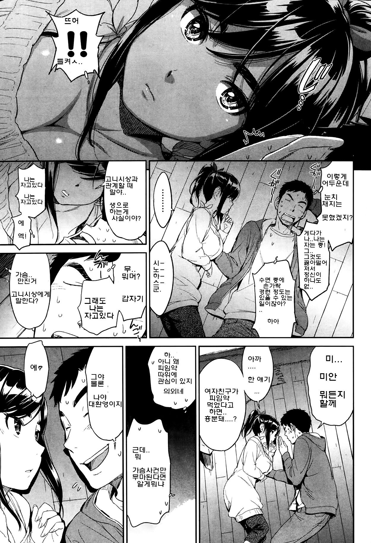 Blind Touch page 5 full