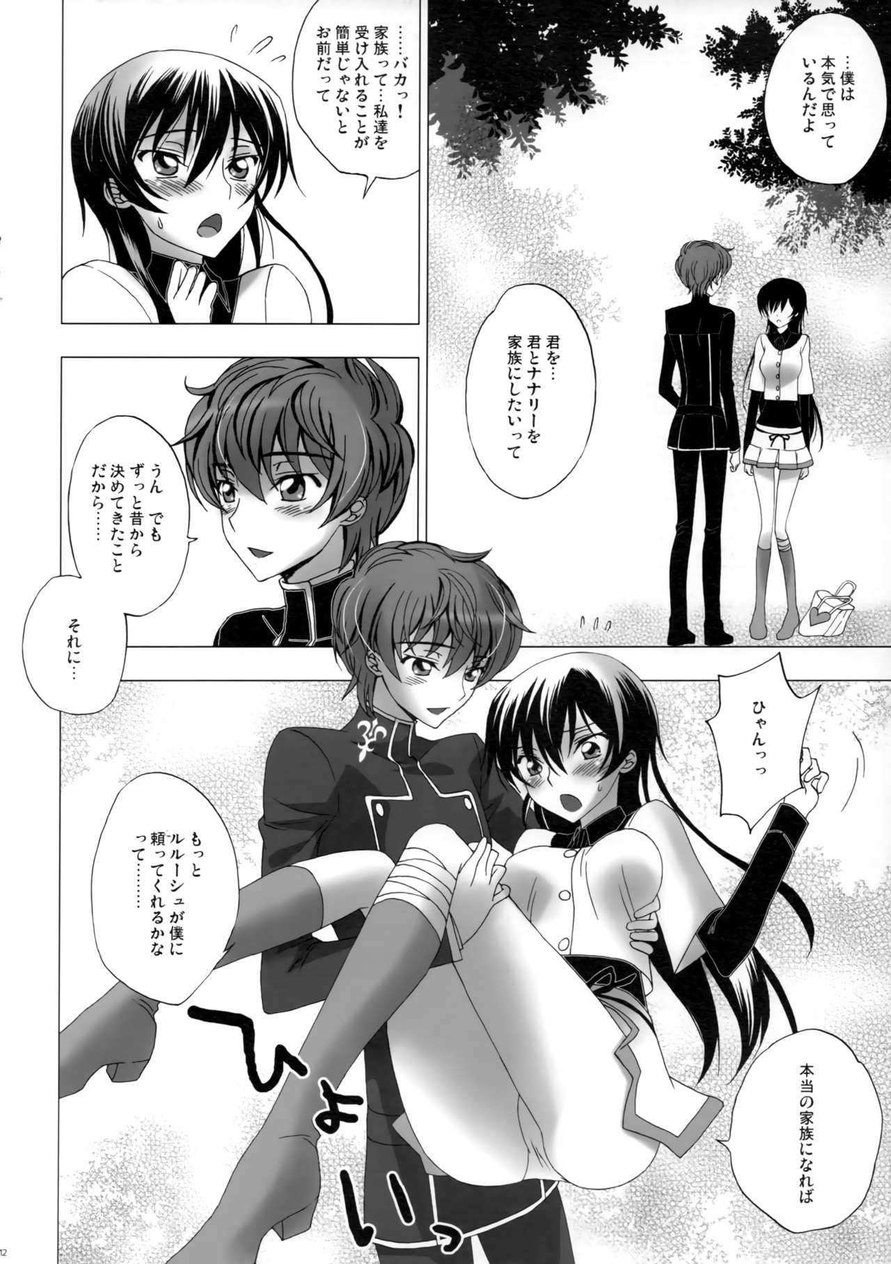 Love Bless page 11 full