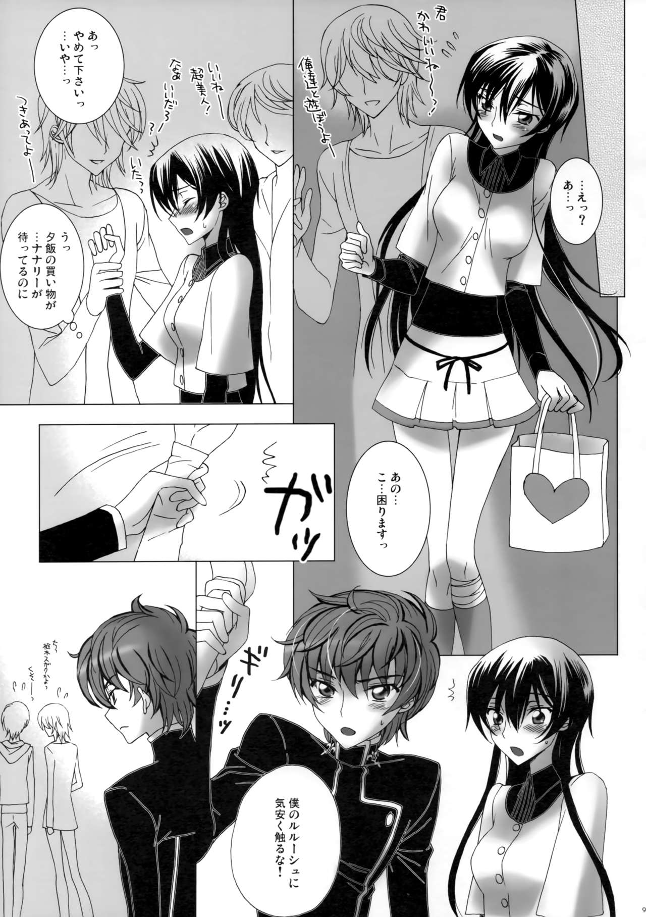 Love Bless page 8 full