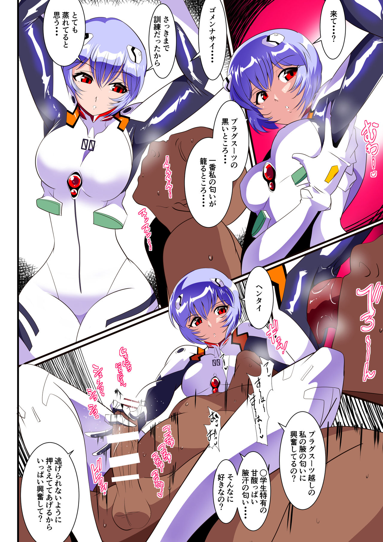 Shiborare Syndrome Shiro page 12 full
