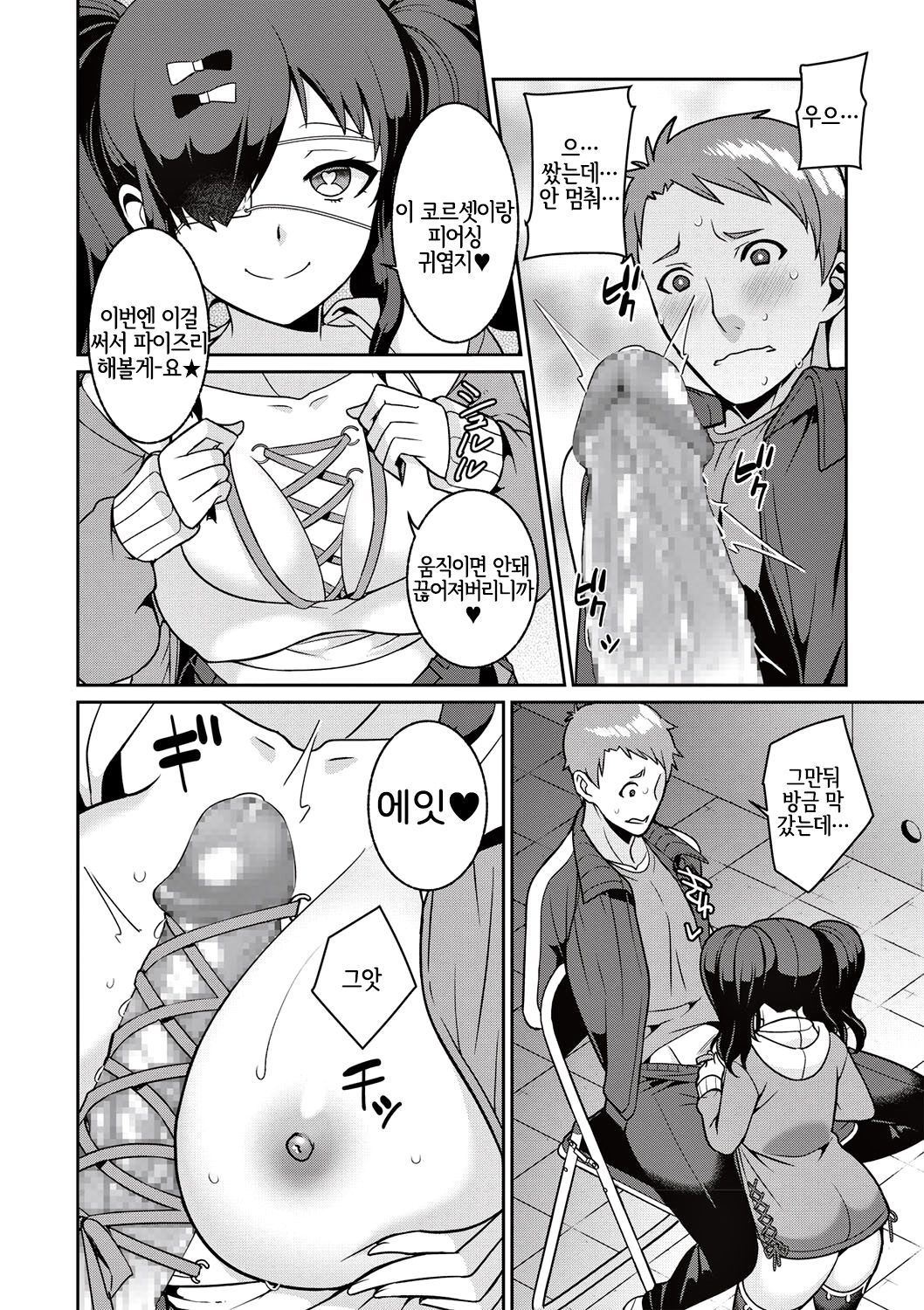 Yamu Hodo Aishite Yumeko-chan | 병들 정도로 사랑해줘♥ 유메코 쨩 page 10 full