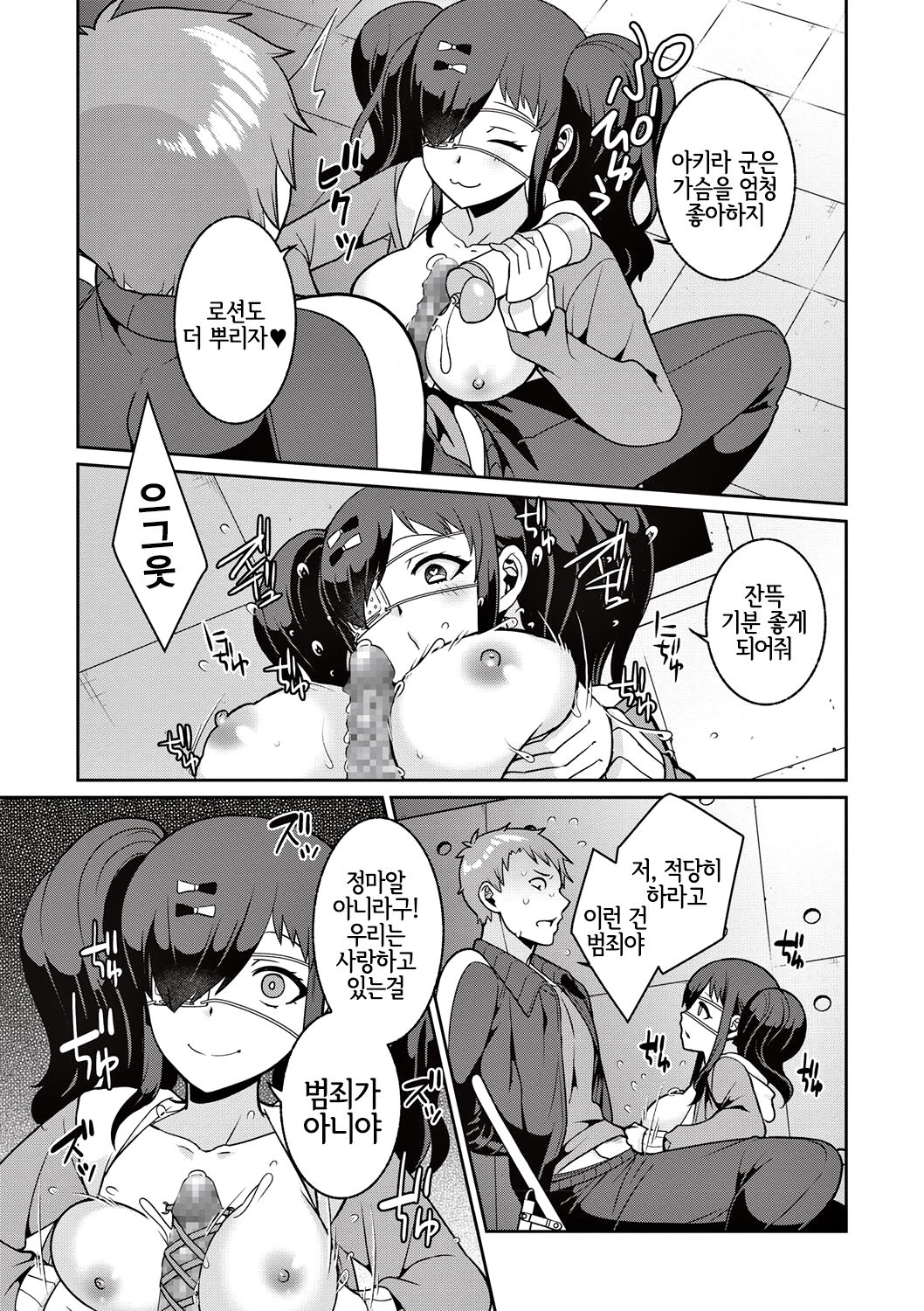 Yamu Hodo Aishite Yumeko-chan | 병들 정도로 사랑해줘♥ 유메코 쨩 page 11 full