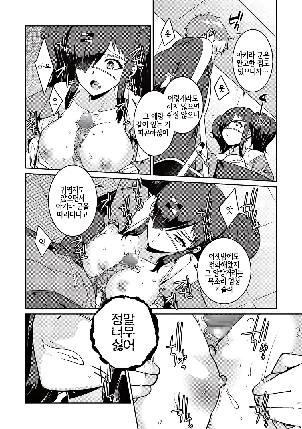 Yamu Hodo Aishite Yumeko-chan | 병들 정도로 사랑해줘♥ 유메코 쨩 page 12 full
