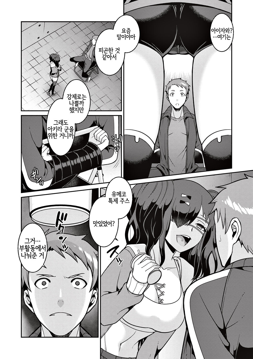 Yamu Hodo Aishite Yumeko-chan | 병들 정도로 사랑해줘♥ 유메코 쨩 page 2 full