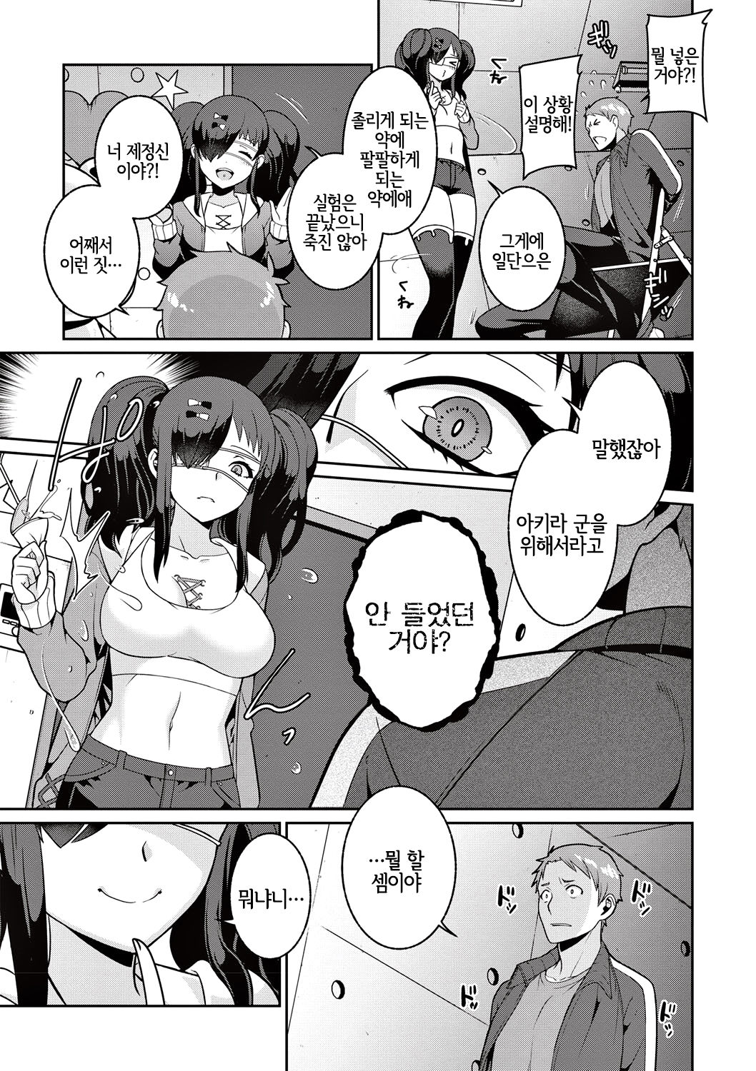 Yamu Hodo Aishite Yumeko-chan | 병들 정도로 사랑해줘♥ 유메코 쨩 page 3 full