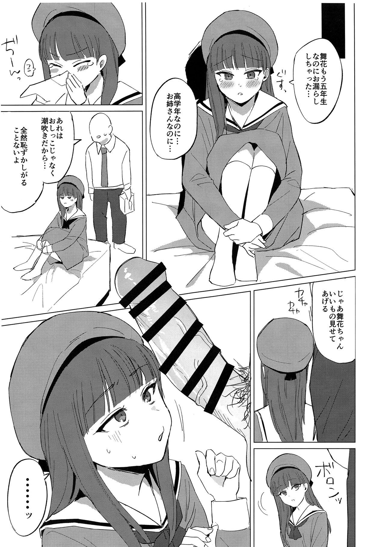 Maika-chan to Enkou Shitemita page 11 full