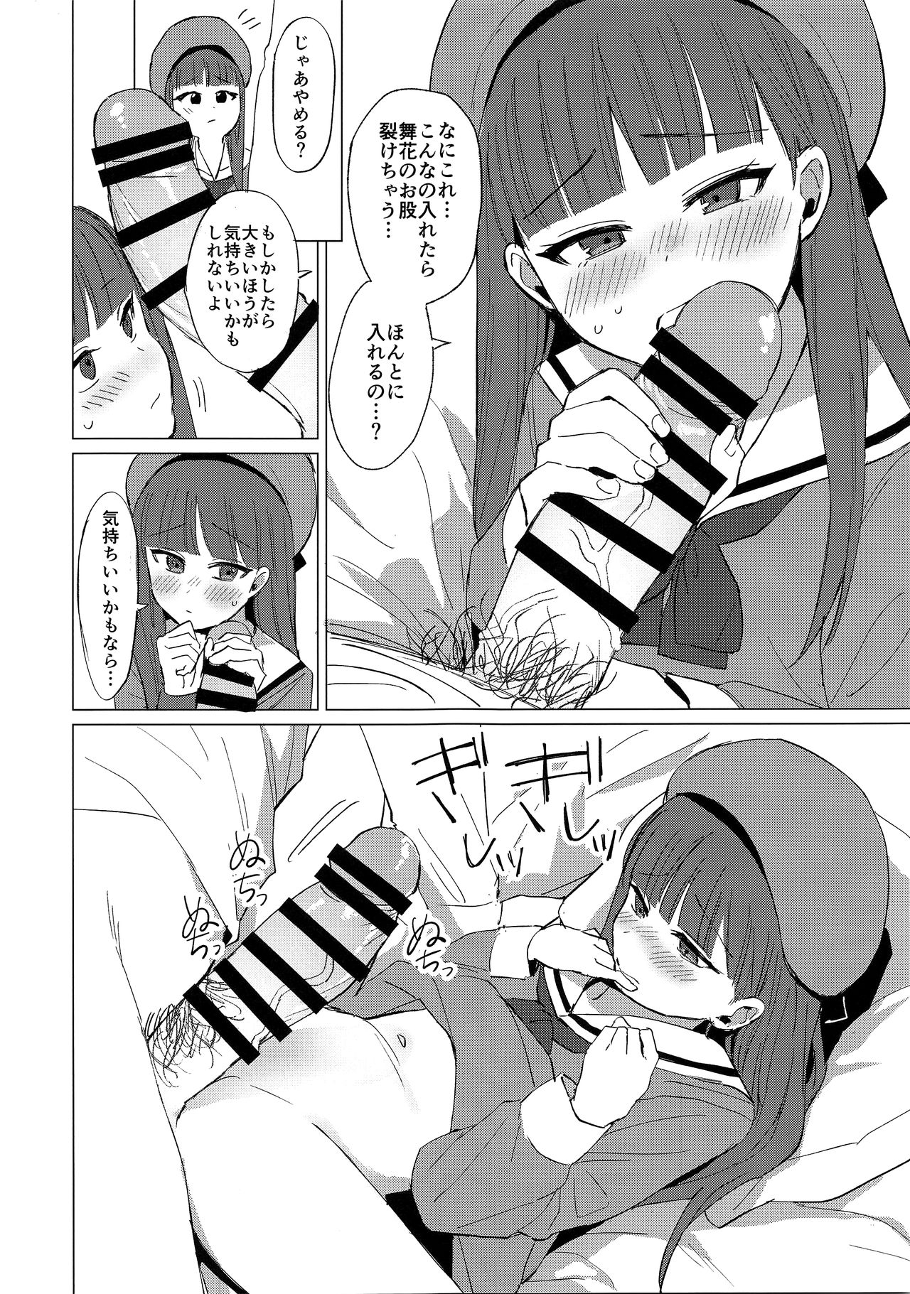 Maika-chan to Enkou Shitemita page 12 full