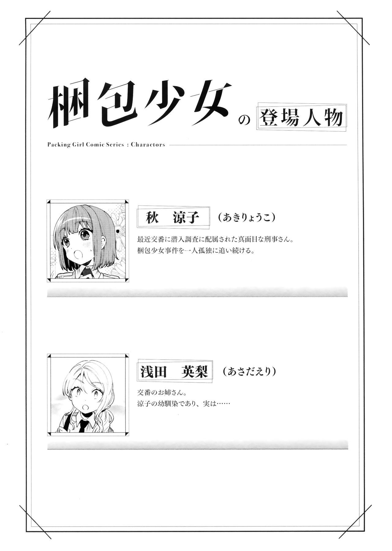Konpou Shoujo 5 page 2 full