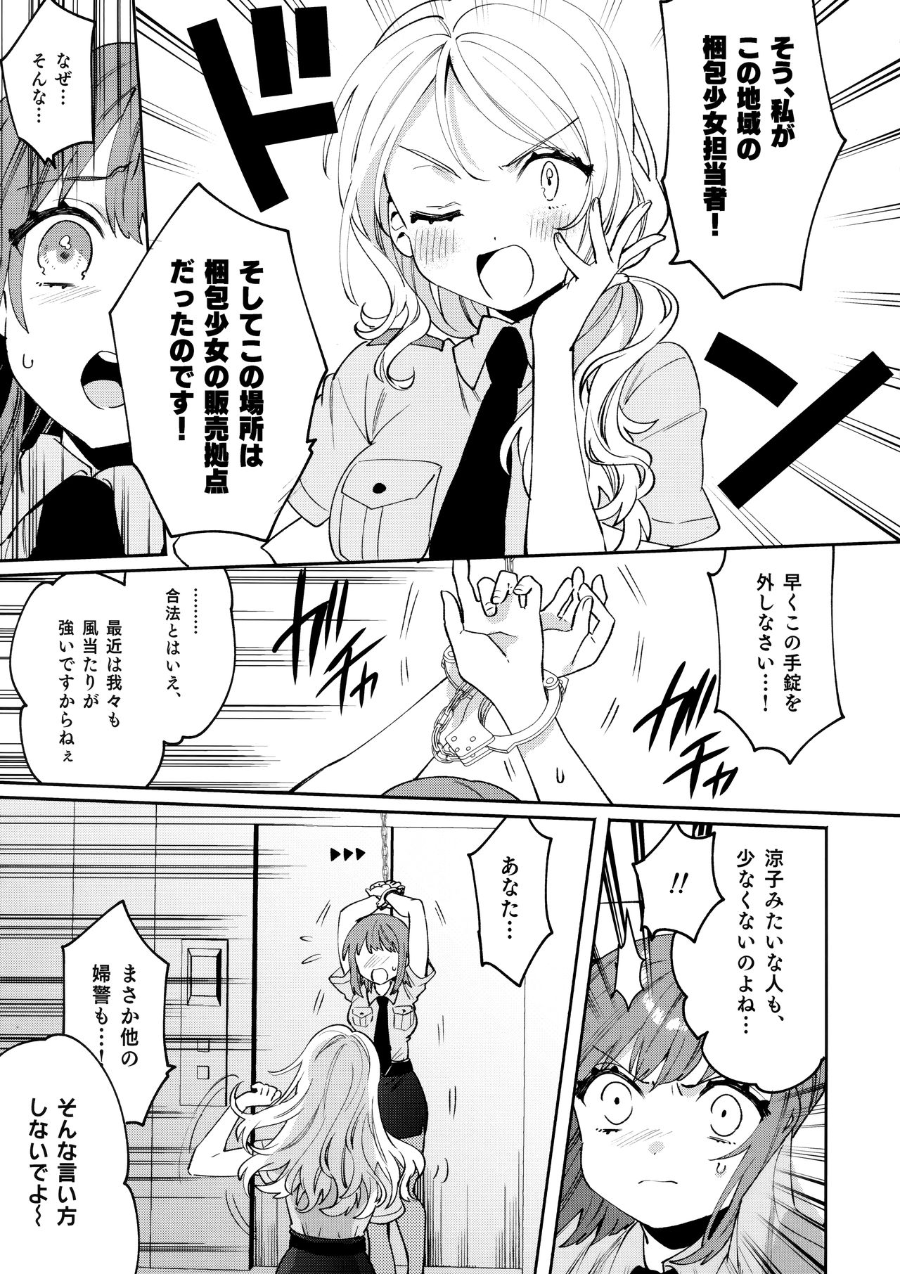 Konpou Shoujo 5 page 8 full