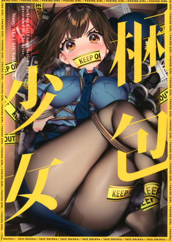 (COMIC1☆16) [Clochette (Sakura Yuki)] Konpou Shoujo 5 cover