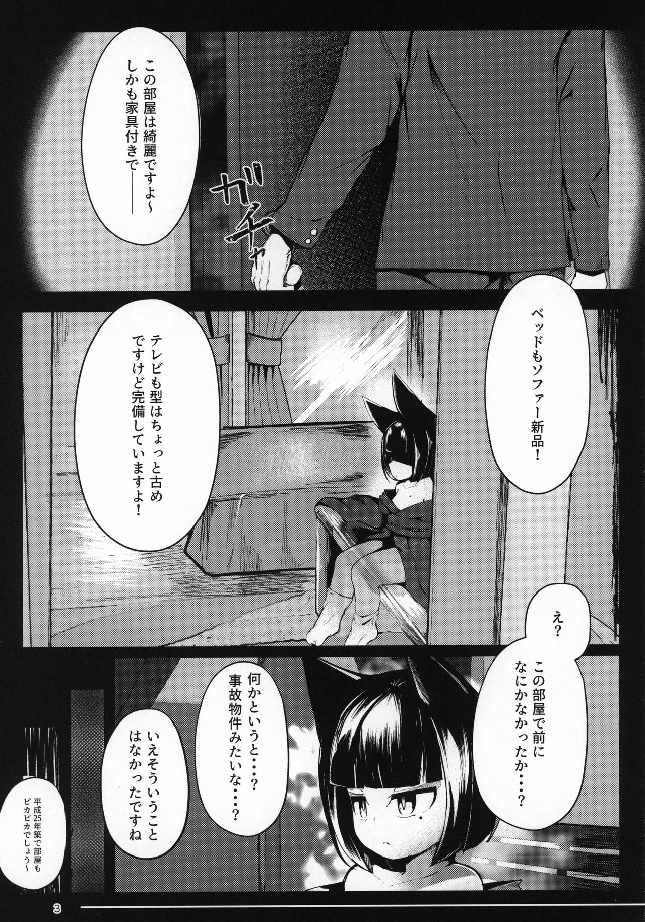 Tsuitaiken <POV> Jiko Bukken -1K Kagu Tsuki Kitsune Tsuki- page 2 full