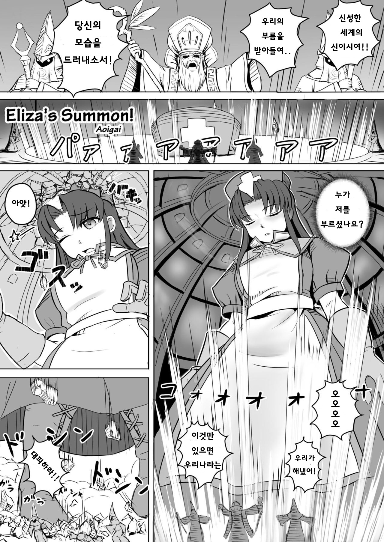 The Perfect Healer | 완벽한 치유사 page 12 full