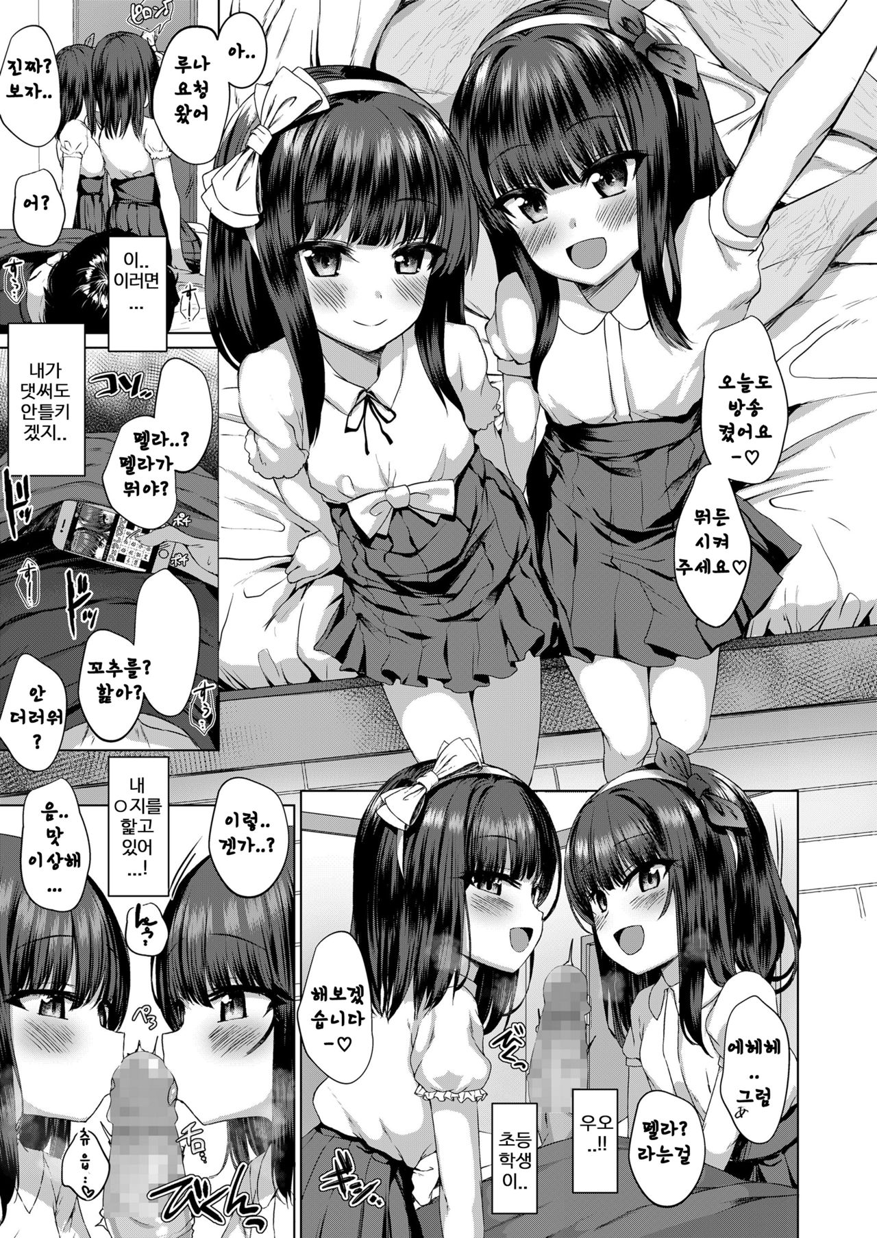 Daremo Shiranai Hana page 11 full