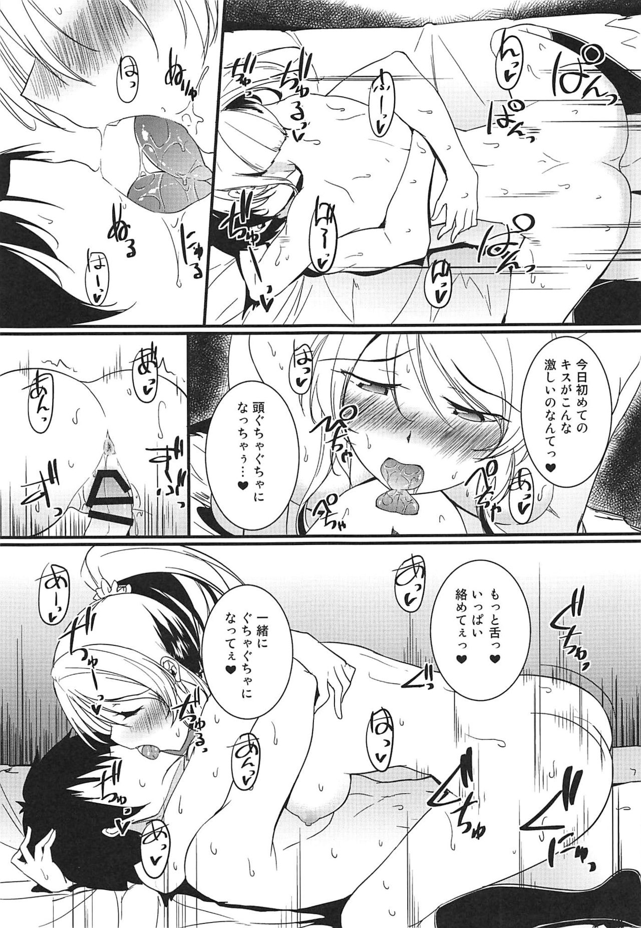 Eli to Issho Himitsu no Closet Hen page 12 full